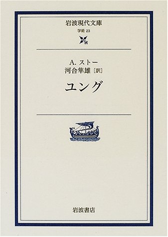 Cover image : ユング (岩波現代文庫)