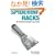 Spidering Hacks