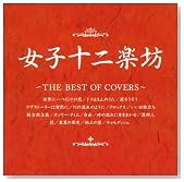 ���q�\��y�V �`THE BEST OF COVERS�`
