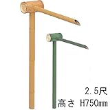 青丸竹カケヒ　2.5尺