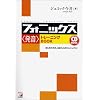 フォニックス“発音”トレーニングBook (アスカカルチャー)