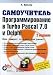 Book Programmirovanie v Turbo Pascal 7.0 i Delphi. Samouchitel' + disketa