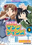 てりぶるマシンツインズ(2) (ドラゴンコミックス)