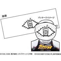 20世紀少年 てぬぐい