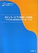 ピアノ指導者のための自己啓発シリーズ ポピュラーピアノ指導への実践<br> ~すでに取り組み始めた先生へ 編~ CD付