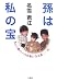孫は私の宝―ちょい悪バーバのあいうえお…ん