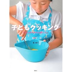 子どもクッキング ―ママと作る休日の朝ごはん (講談社のお料理BOOK)