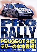 Pro Rally 2001 日本語版