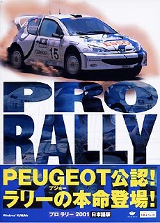Pro Rally 2001 日本語版