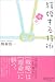 結婚する技術