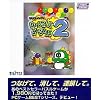 PCゲームBestシリーズ Vol.2 パズルボブル 2