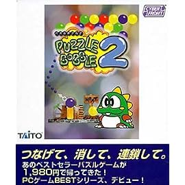 PCゲームBestシリーズ Vol.2 パズルボブル 2