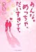 あんな。めっちゃ、だいすきです。 (ケータイ小説文庫―野いちご)