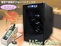 NEWﾀｲﾌﾟ/ワインセラー新登場/ペルチェ方式/8本収納ﾀｲﾌﾟ/BCW-25C