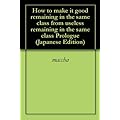 だめな留年から良い留年にする方法＜序章＞