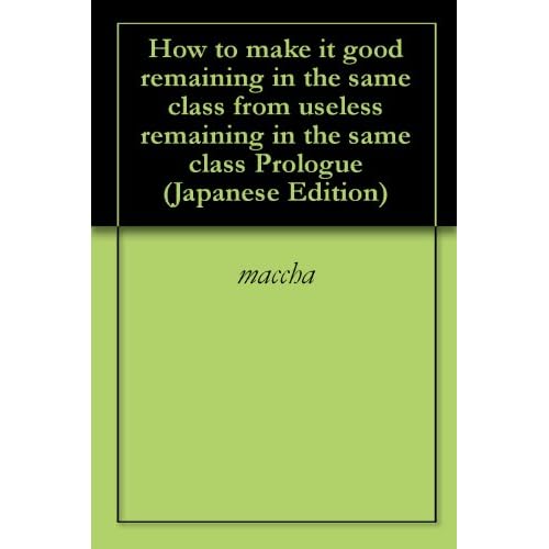 だめな留年から良い留年にする方法<序章>