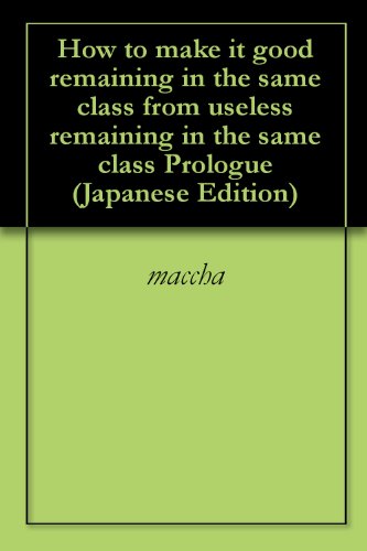 だめな留年から良い留年にする方法＜序章＞
