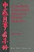A Handbook of Menstrual Diseases in Chinese Medicine