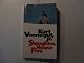 Slaughter House Five