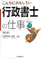 ����Ȃɂ������낢�s�����m�̎d�� 