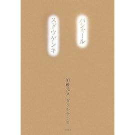 バシャール スドウゲンキ