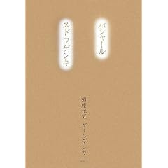 �o�V���[�� �X�h�E�Q���L