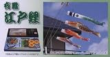 こいのぼり ベランダ用 鯉のぼり 2m ロイヤルセット 有職江戸鯉 120-250