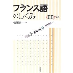 フランス語のしくみ