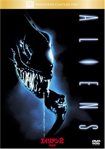 エイリアン2 完全版 [DVD] by シガーニー・ウィーバーキャリー・ヘンマイケル・ビーンランス・ヘンリクセン