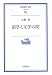 語学と文学の間 (岩波現代文庫)