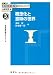 概念化と意味の世界 認知意味論のアプローチ (講座 認知言語学のフロンティア) 概念化と意味の世界 認知意味論のアプローチ (講座 認知言語学のフロンティア)