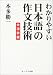 分かりやすい日本語の作文技術  大活字版