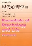 現代心理学 (3)