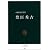 豊臣秀吉 (中公新書 (784))