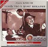Murder at the Vicarage (Agatha Christie Audio Mystery)