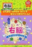 右脳イメージトレーニング ひらがなカタカナカジノでモジャベガスドリーム！