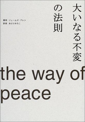 大いなる不変の法則
