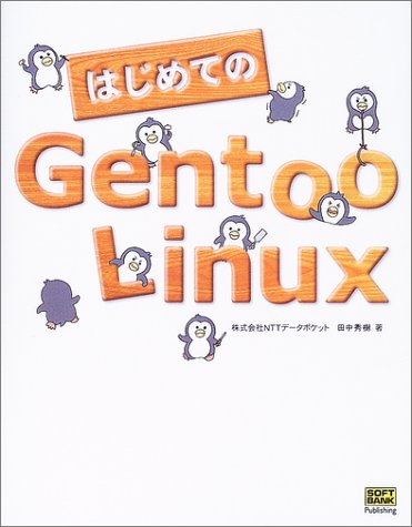 Cover image : はじめてのGentoo Linux