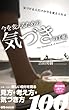 今を変えるための 気づきの手帳: 仕事、人生で新しい自分を創る見方・考え方・気づき方