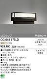 オーデリック エクステリアライト 門柱灯 【OG 042 176LD】 OG042176LD