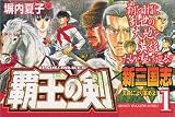 覇王の剣 (1) (少年マガジンコミックス)
