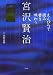 えんぴつで読み書き味わう宮沢賢治
