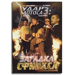 Udar Lotosa movie
