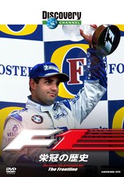 �ǥ������Х꡼�����ͥ� F1:�ɴ������ [DVD]