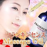 フランキンセンスオイル　３０ml