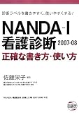 イメージ: NANDA〈1〉看護診断正確な書き方・使い方