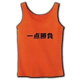 【競馬グッズ】競馬シリーズ　一点勝負 リブタンクトップ(オレンジ) M