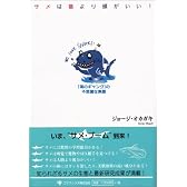 サメは猫より頭がいい!-海のギャングの不思議な素顔