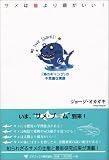 サメは猫より頭がいい!-海のギャングの不思議な素顔