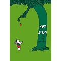 Giving Tree